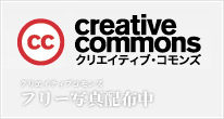 フリー写真
