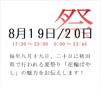 8月19日